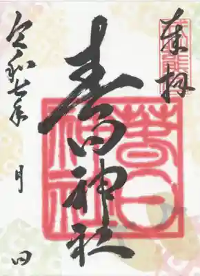 春日神社(埼玉県)