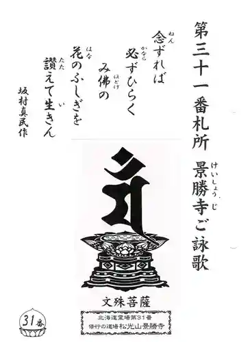 景勝寺(北海道)