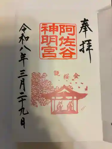 阿佐ヶ谷神明宮の{uncategorized: "未分類", other: "その他", undefined: "問題あり", building: "その他建物", grave: "お墓", sacred_gate: "鳥居", guardian: "狛犬", statue: "像", buddha: "仏像", history: "歴史", nature: "自然", garden: "庭園", animal: "動物", pagoda: "塔", temizu: "手水舎", mountain_gate: "山門・神門", sanctuary: "本殿・本堂", subordinate: "末社・摂社", art: "芸術", scenery: "景色", jizo: "地蔵", ema: "絵馬", goshuin: "御朱印", omikuji: "おみくじ", items: "授与品その他", amulet: "お守り", goshuincho: "御朱印帳", eats: "食事", festival: "お祭り", votive_dance: "神楽", shichigosan: "七五三参", wedding: "結婚式", experience: "体験その他", initially: "初詣", around: "周辺", anti_infection: "感染症対策"}