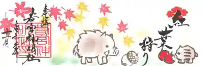 ミニご朱印「紅葉狩り」です。