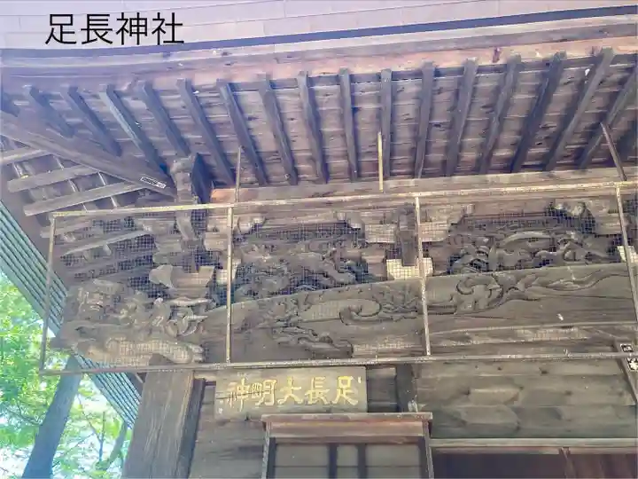 足長神社(長野県)