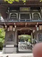 常照寺の山門・神門