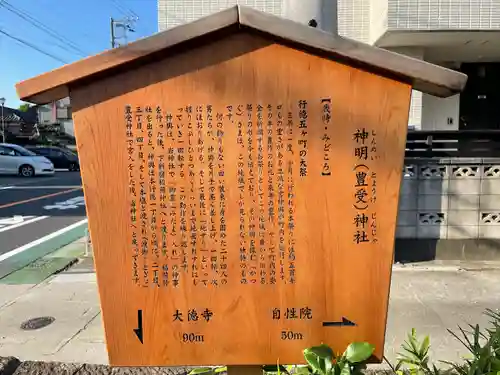 行徳神明神社（豊受神社）の歴史
