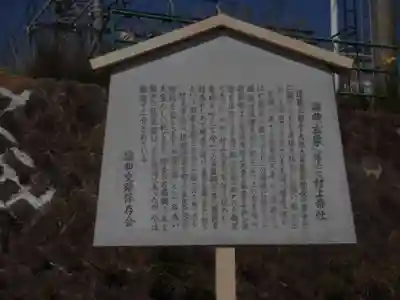 村上帝社の歴史