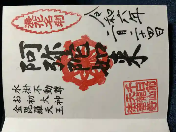 法善寺(大阪府)