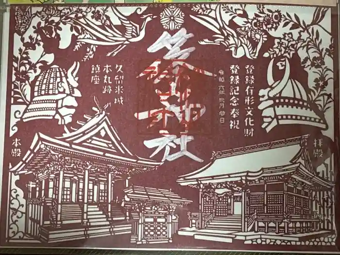 篠山神社の御朱印