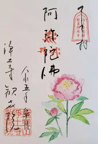 歓喜院の御朱印