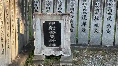 伊射奈美神社(徳島県)