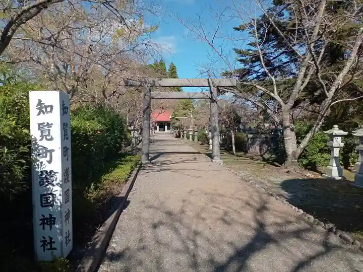 知覧町護国神社(鹿児島県)