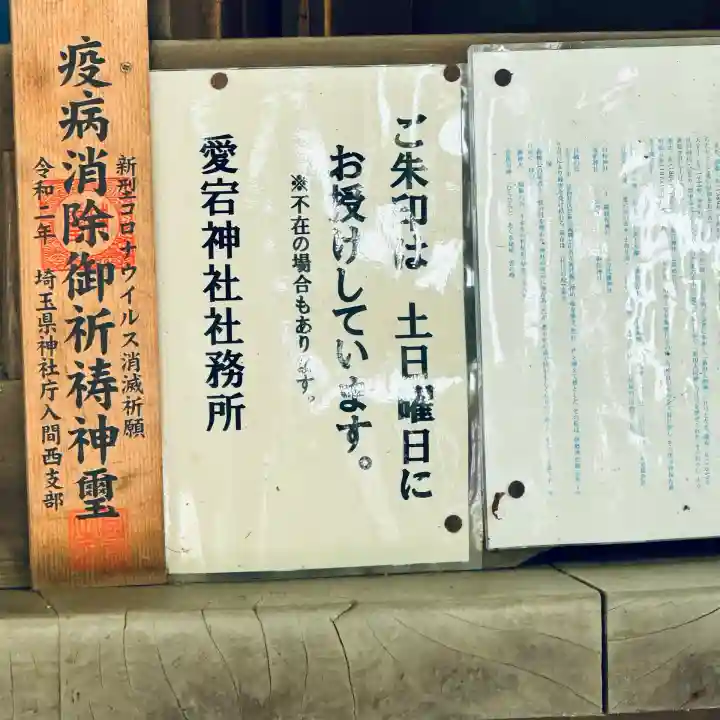 愛宕神社(埼玉県)