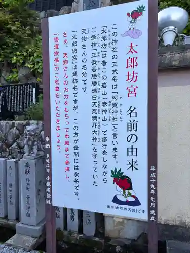 太郎坊大権現社(滋賀県)