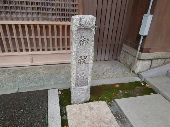 (山田)伊射奈岐神社(大阪府)