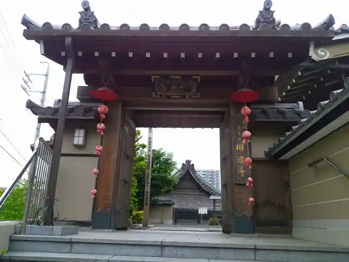 円道寺の山門・神門