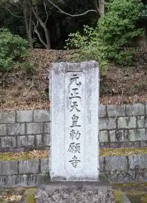 正法寺(滋賀県)