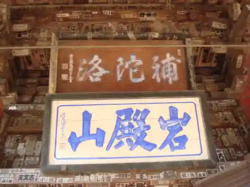 岩殿山安楽寺（吉見観音）のその他建物