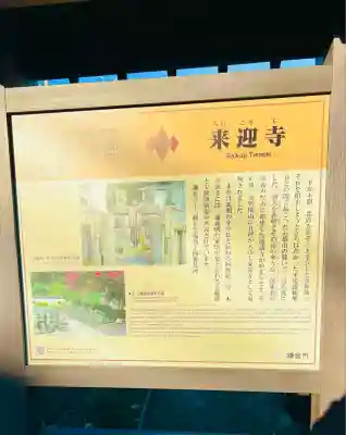 来迎寺（材木座）(神奈川県)