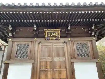 笠原寺(京都府)
