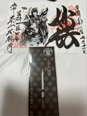 本能寺の御朱印