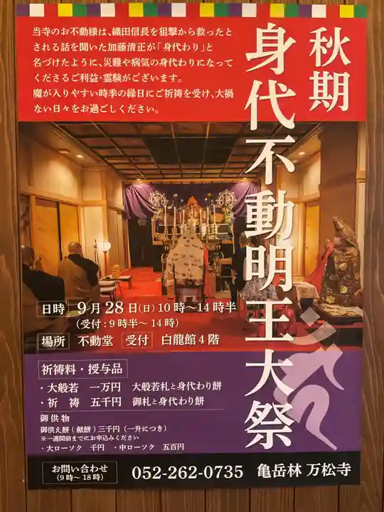 万松寺(愛知県)