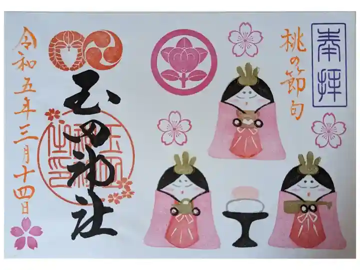 月替わり3月御朱印