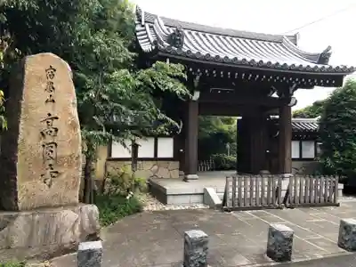 高円寺の山門・神門