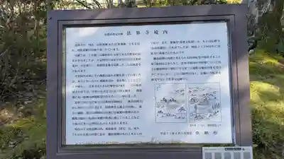 法界寺(日野薬師)(京都府)