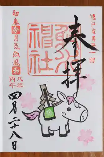 射水神社の御朱印