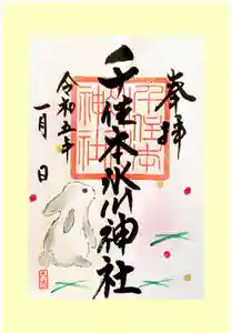 千住本氷川神社(東京都)(2022年12月23日(金) 22時38分30秒投稿)