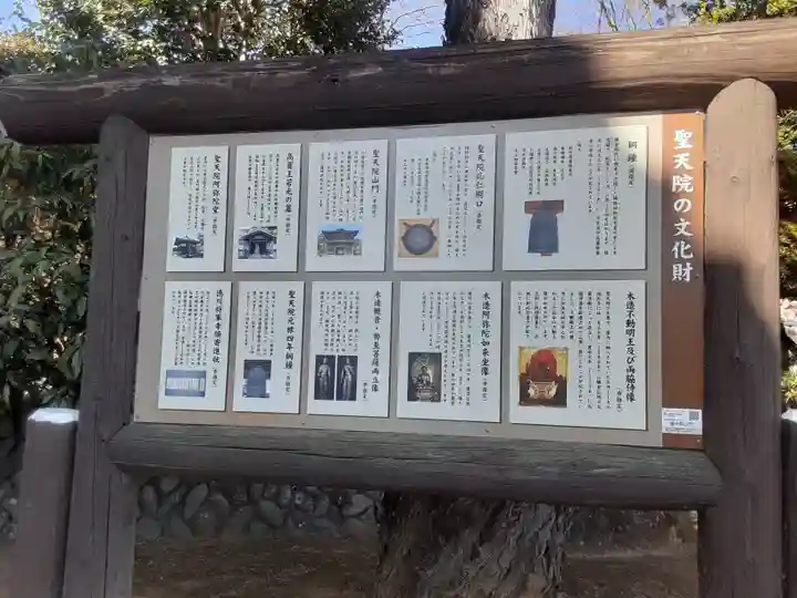 聖天院(埼玉県)