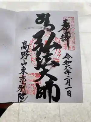 御朱印の記録のために投稿。