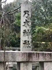 乃木神社の建物その他