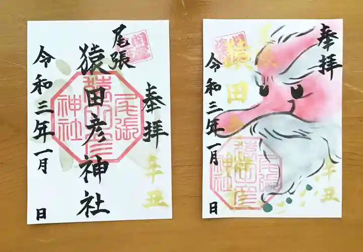 尾張猿田彦神社の御朱印