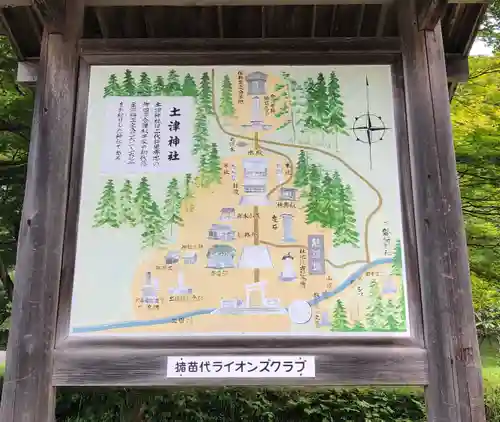 土津神社｜こどもと出世の神さまの建物その他