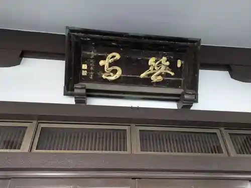 長善寺(東京都)