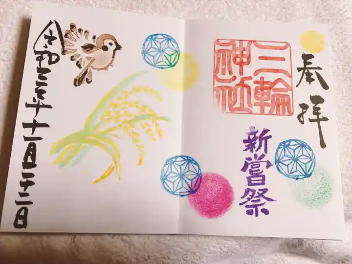 三輪神社の御朱印