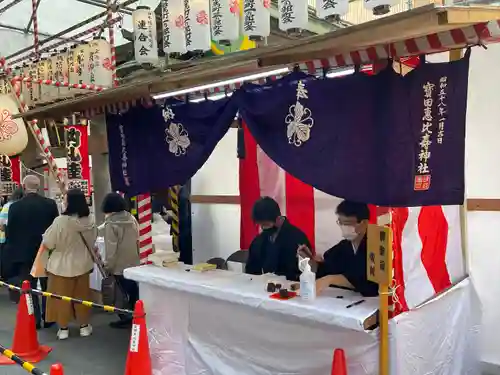 寳田恵比寿神社(東京都)