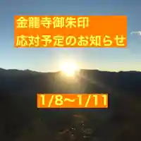 金龍寺(山梨県)