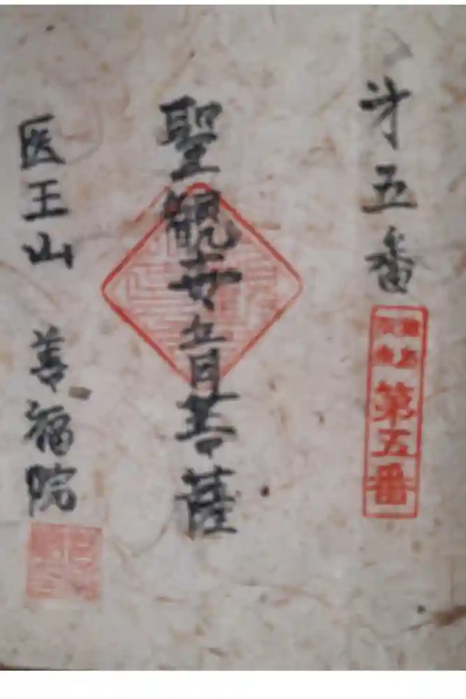 善福院の御朱印