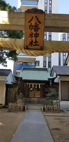 八幡神社の本殿・本堂