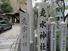 走水神社のその他建物