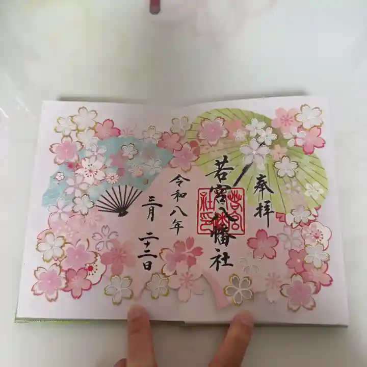 若宮八幡社の{uncategorized: "未分類", other: "その他", undefined: "問題あり", building: "その他建物", grave: "お墓", sacred_gate: "鳥居", guardian: "狛犬", statue: "像", buddha: "仏像", history: "歴史", nature: "自然", garden: "庭園", animal: "動物", pagoda: "塔", temizu: "手水舎", mountain_gate: "山門・神門", sanctuary: "本殿・本堂", subordinate: "末社・摂社", art: "芸術", scenery: "景色", jizo: "地蔵", ema: "絵馬", goshuin: "御朱印", omikuji: "おみくじ", items: "授与品その他", amulet: "お守り", goshuincho: "御朱印帳", eats: "食事", festival: "お祭り", votive_dance: "神楽", shichigosan: "七五三参", wedding: "結婚式", experience: "体験その他", initially: "初詣", around: "周辺", anti_infection: "感染症対策"}