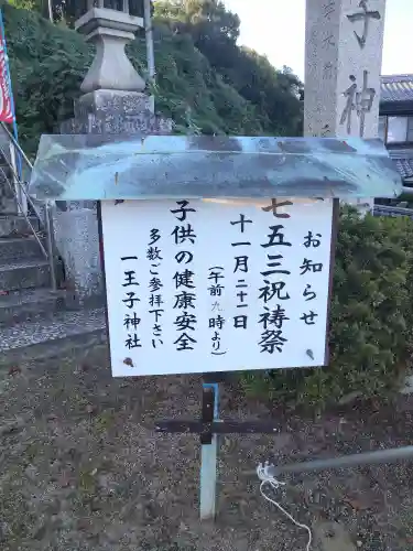 一王子神社の建物その他