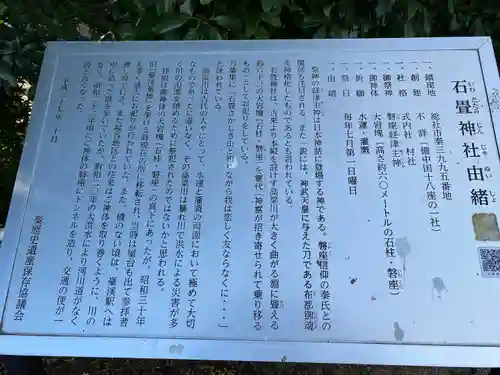 石疊神社(石畳神社)(岡山県)