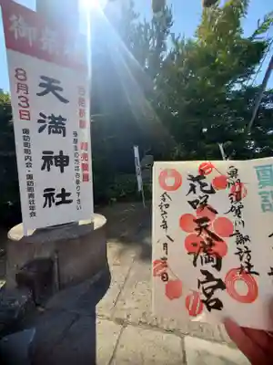 神炊館神社 ⁂奥州須賀川総鎮守⁂(福島県)