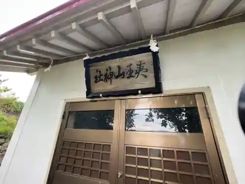 夷王山神社の本殿