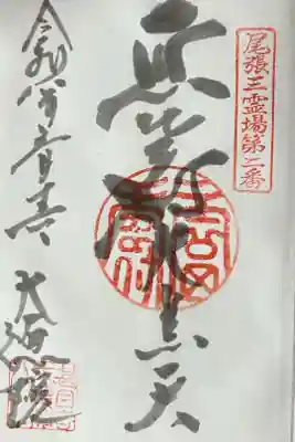 大徳院の御朱印