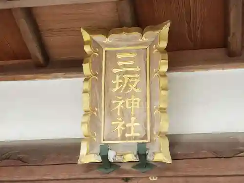 三坂神社のその他建物