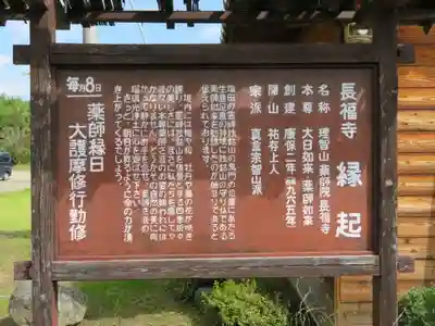 長福寺の歴史
