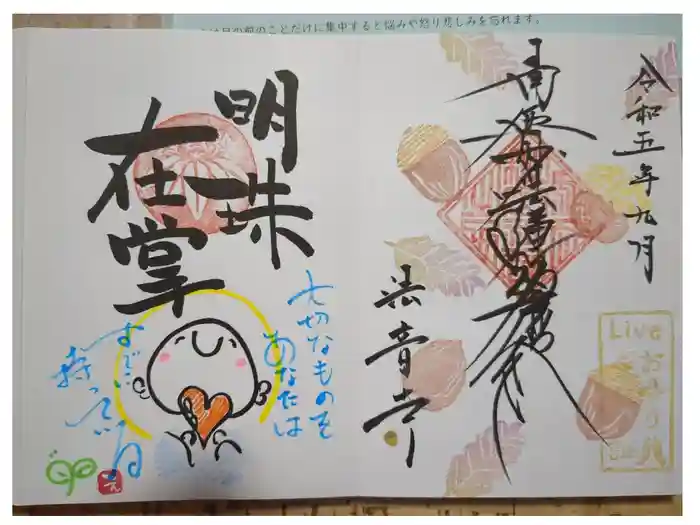 法音寺の御朱印