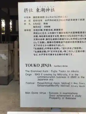 東湖神社(茨城県)